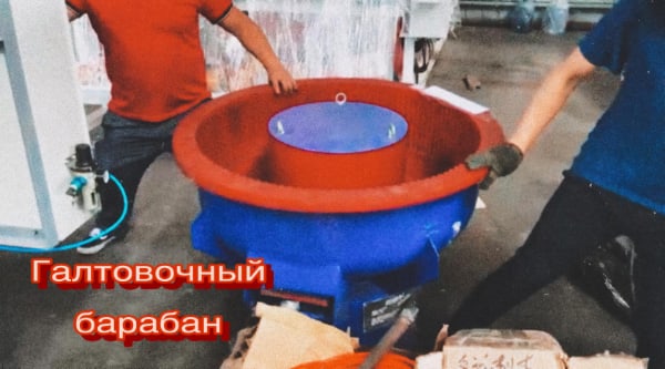 Галтовочный барабан