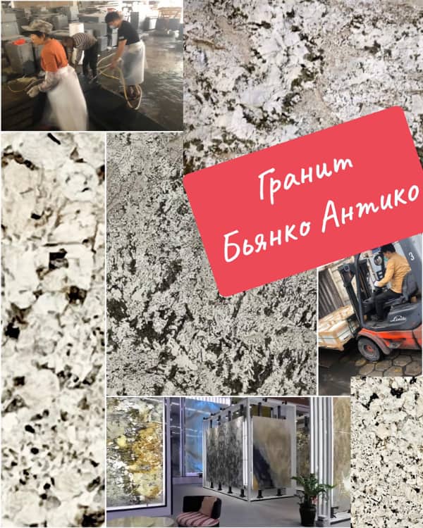 Гранит в слэбах biynco antiko