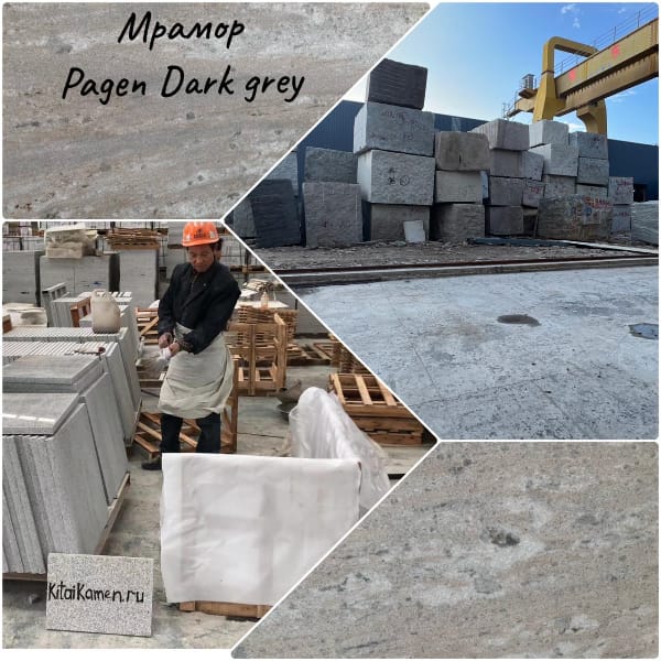 Мраморная плита марка Pagen Dark grey