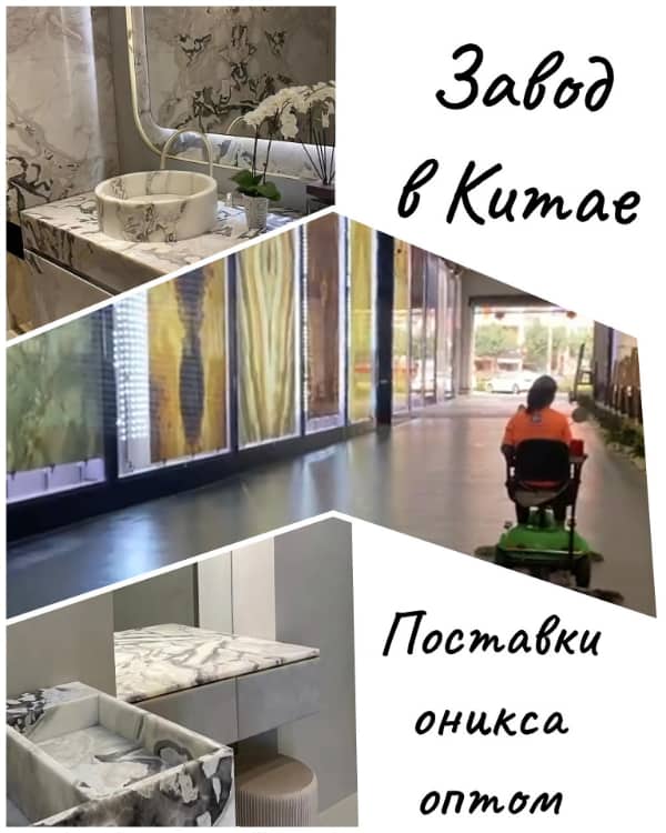 Оникс оптом из Китая