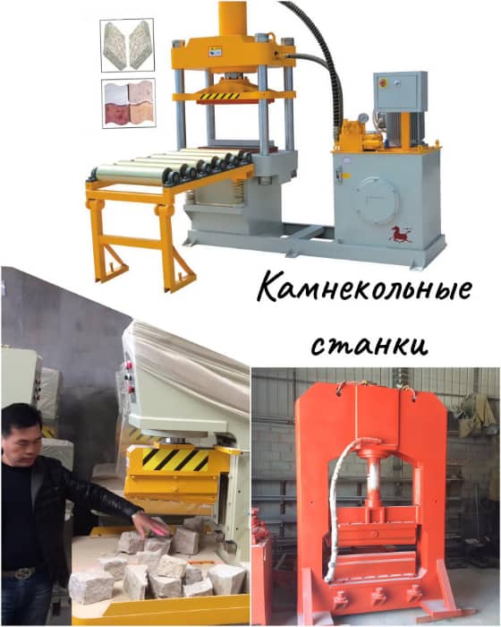 Камнекольные станки